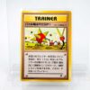 DSC05079.jpg Carta Trainer 1996 Pokémon TCG