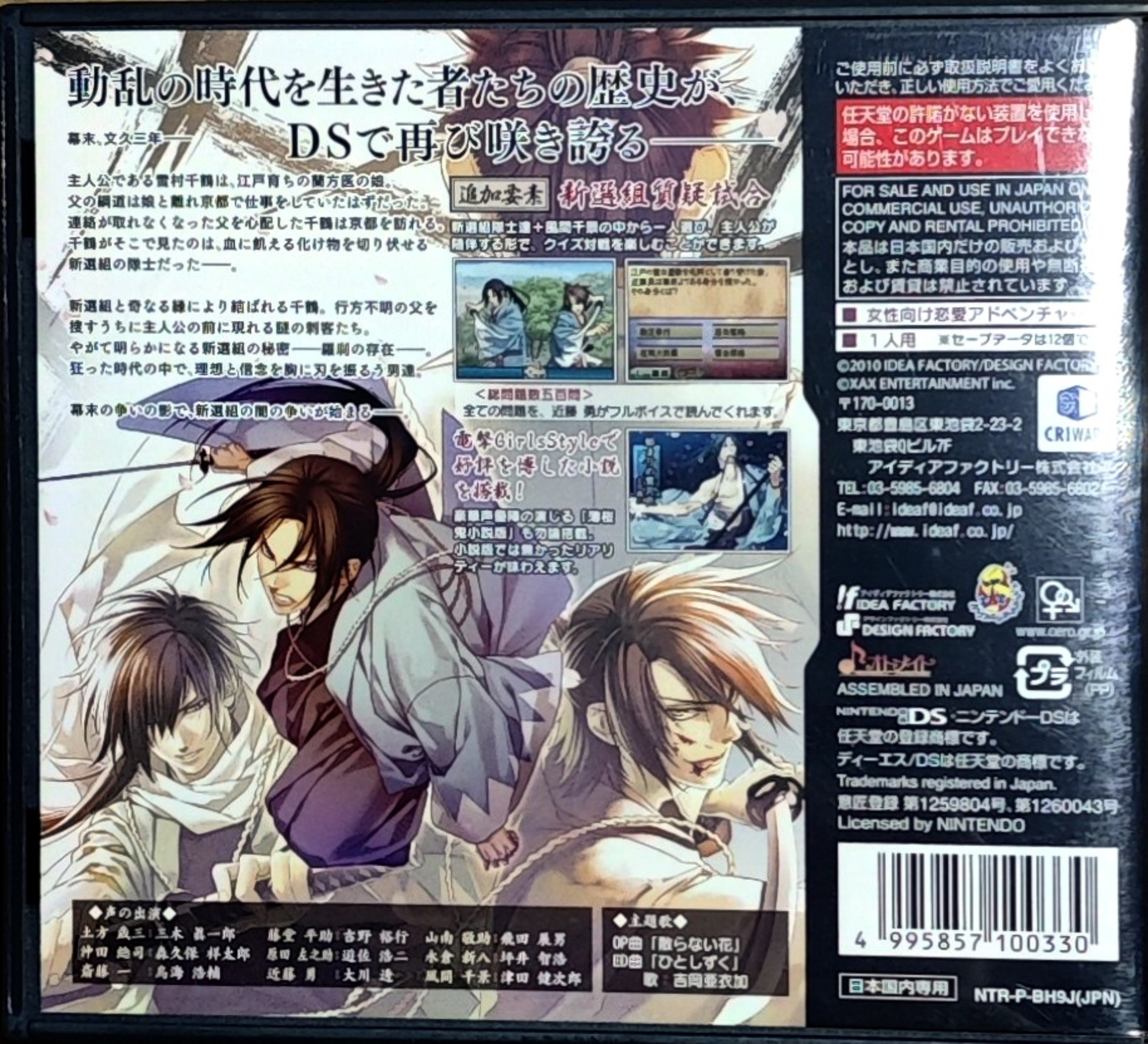 nintendo-ds-hakuouki-ajWsmiPrq7 Nintendo DS- Hakuouki