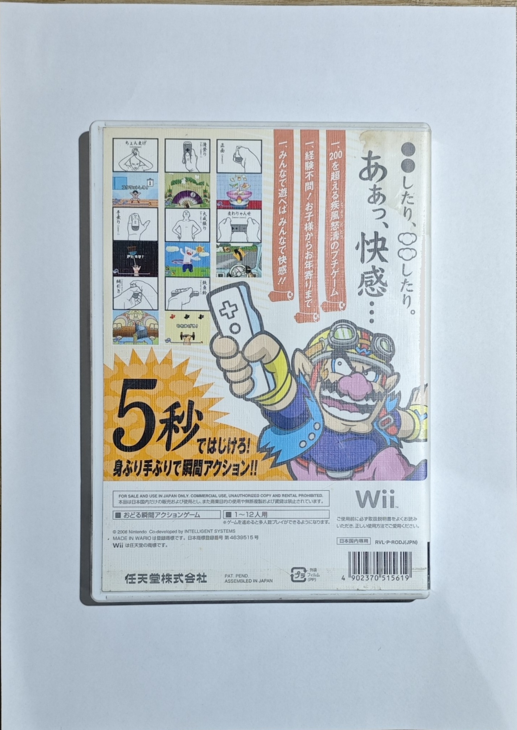 Nintendo Wii - ¡Baila! Made in Wario