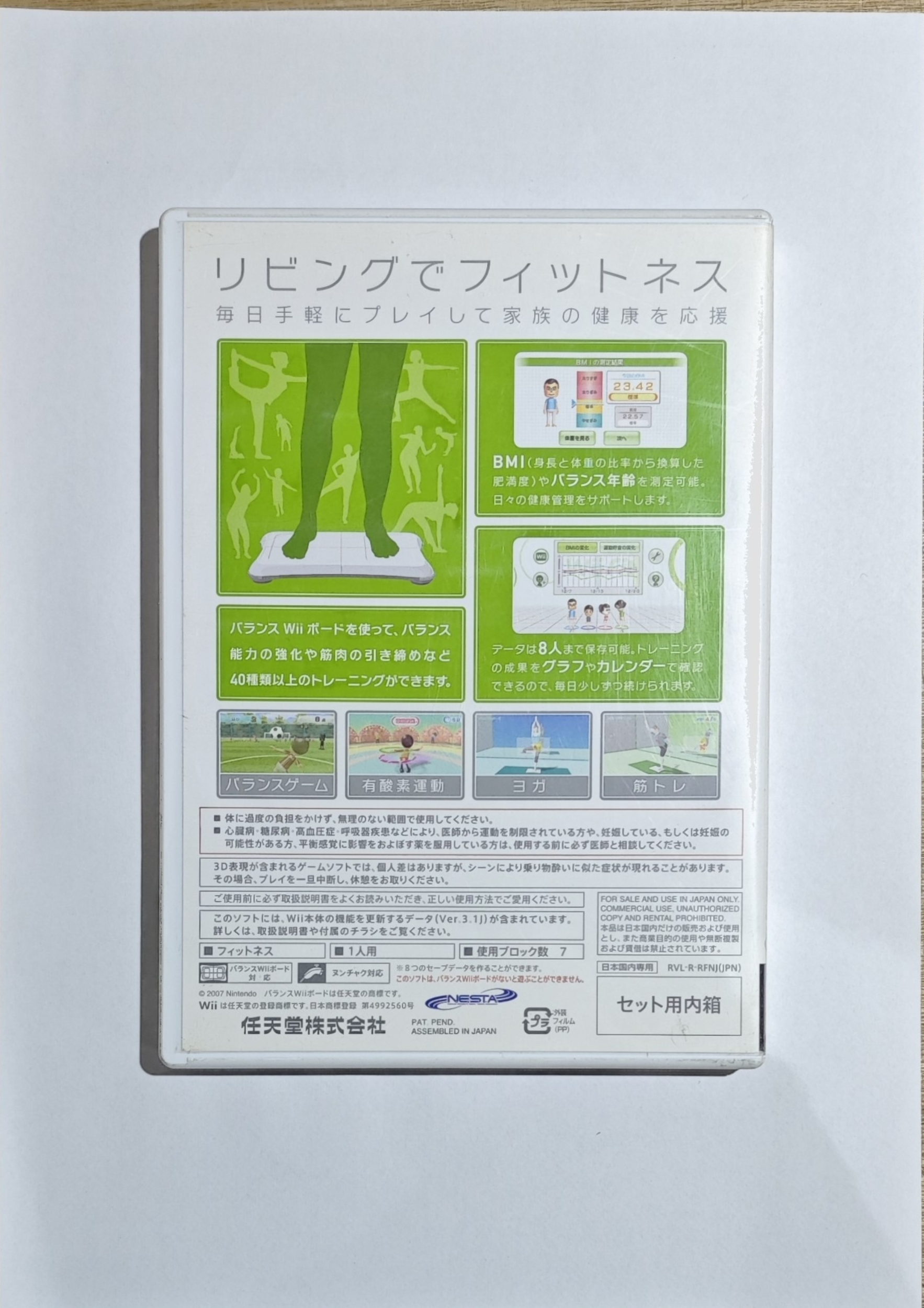 Nintendo Wii - Wii Fit