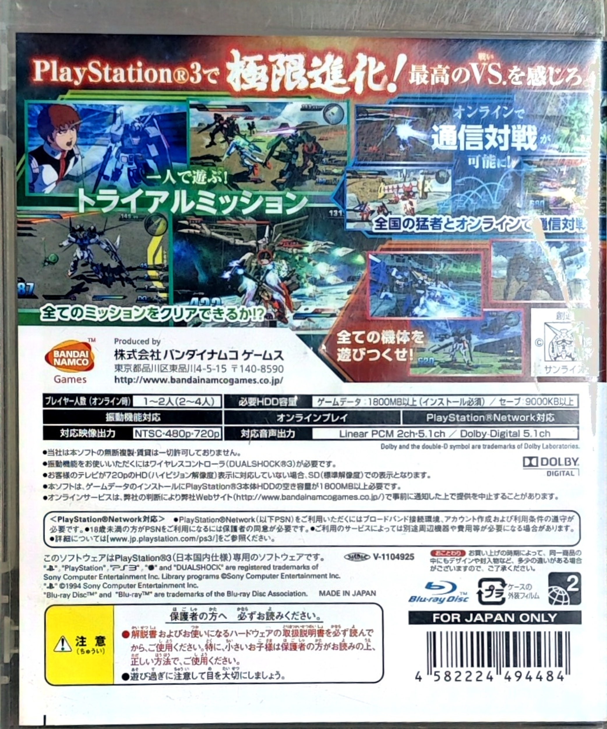 ps3-mobile-suit-gundam-extreme-vs-gundam-mobile-suit-extreme-versus-MWgsiplPPT PS3 - Mobile Suit Gundam - Extreme Vs (Gundam - Mobile Suit Extreme Versus)