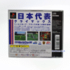 NV0526-2 PlayStation 1 - FIFA Road to World Cup 98