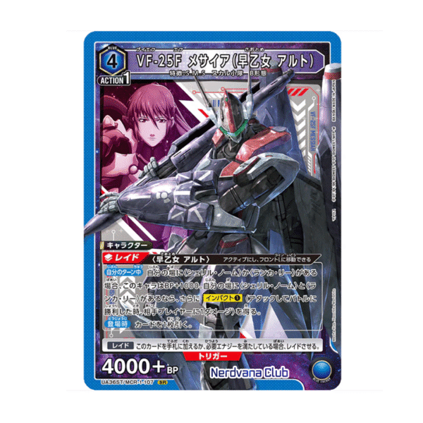 UNION ARENA Macross Frontier - VF-25F Messiah (Alto Saotome) UA36ST/MCR-1-107 SR