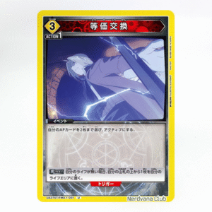 UNION ARENA Fullmetal Alchemist - Intercambio Equivalente UA37ST/FMA-1-031 U