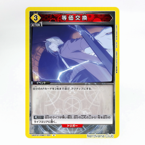 UNION ARENA Fullmetal Alchemist - Intercambio Equivalente UA37ST/FMA-1-031 U