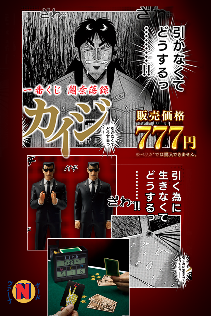 ichibankuji_-Kaiji-Chū-Naraku-Rokubanner-movil