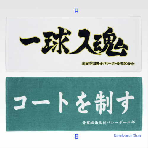 Ichiban Kuji Haikyu! - Premio D - Toalla con Lema - Camino al Nacional