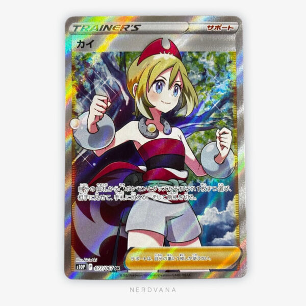 SF2593-1 Kai SR