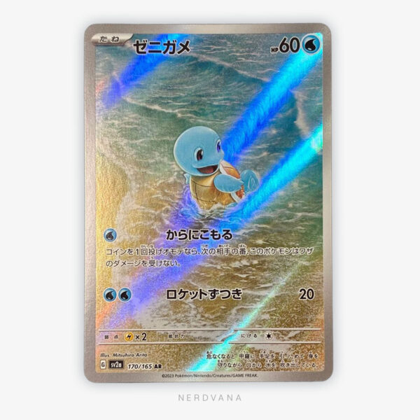 SF2599-1 Squirtle AR
